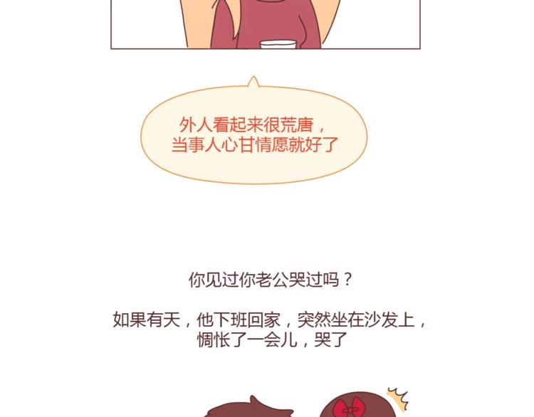 🍟麥拉風-婚後80 第388话 你老公有事瞒着你 第25页