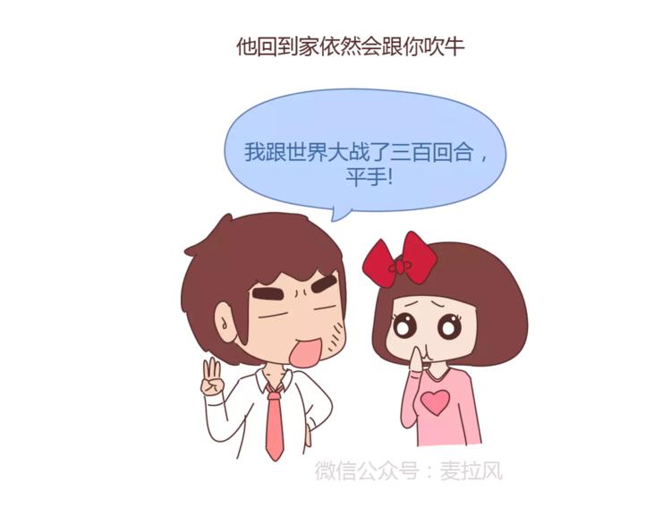🍟麥拉風-婚後80 第388话 你老公有事瞒着你 第29页