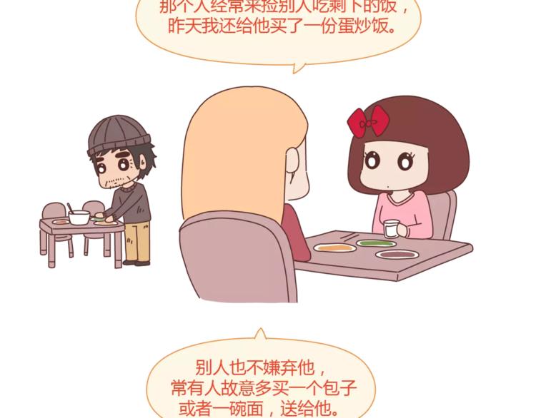 🍟麥拉風-婚後80 第388话 你老公有事瞒着你 第3页