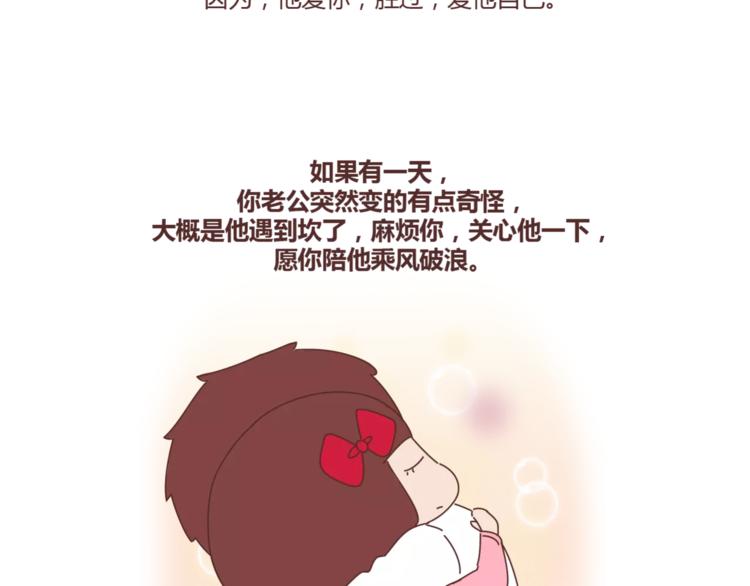 🍟麥拉風-婚後80 第388话 你老公有事瞒着你 第39页
