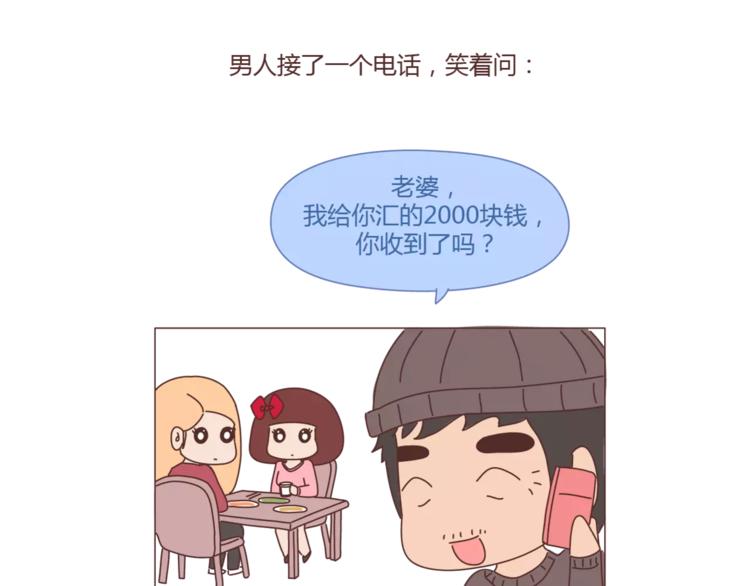 🍟麥拉風-婚後80 第388话 你老公有事瞒着你 第6页