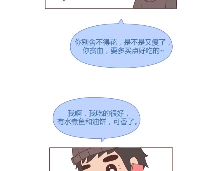 🍟麥拉風-婚後80 第388话 你老公有事瞒着你 第7页