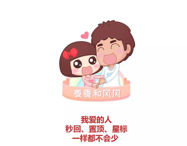 🍟麥拉風-婚後80 第392话 我爱的人我会秒回 第1页