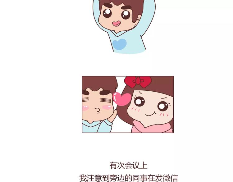 🍟麥拉風-婚後80 第392话 我爱的人我会秒回 第10页