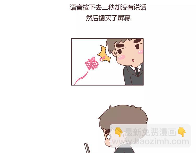 🍟麥拉風-婚後80 第392话 我爱的人我会秒回 第11页