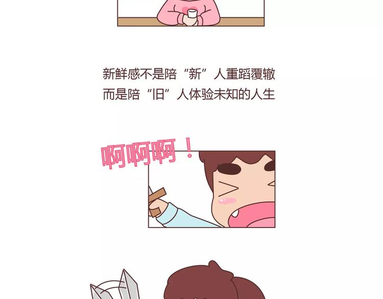🍟麥拉風-婚後80 第392话 我爱的人我会秒回 第16页