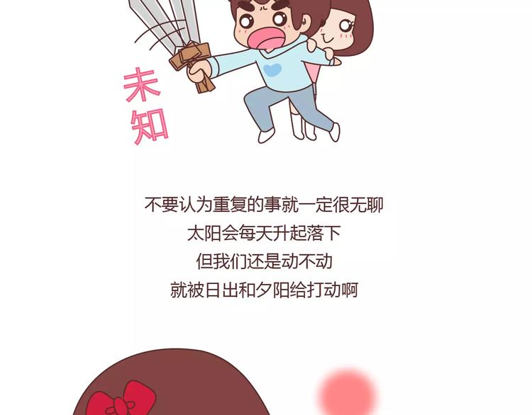 🍟麥拉風-婚後80 第392话 我爱的人我会秒回 第17页