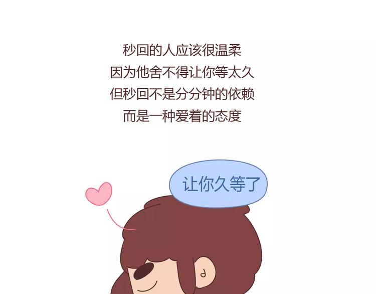 🍟麥拉風-婚後80 第392话 我爱的人我会秒回 第19页