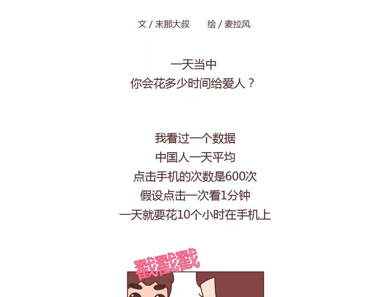 🍟麥拉風-婚後80 第392话 我爱的人我会秒回 第2页