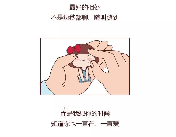🍟麥拉風-婚後80 第392话 我爱的人我会秒回 第21页