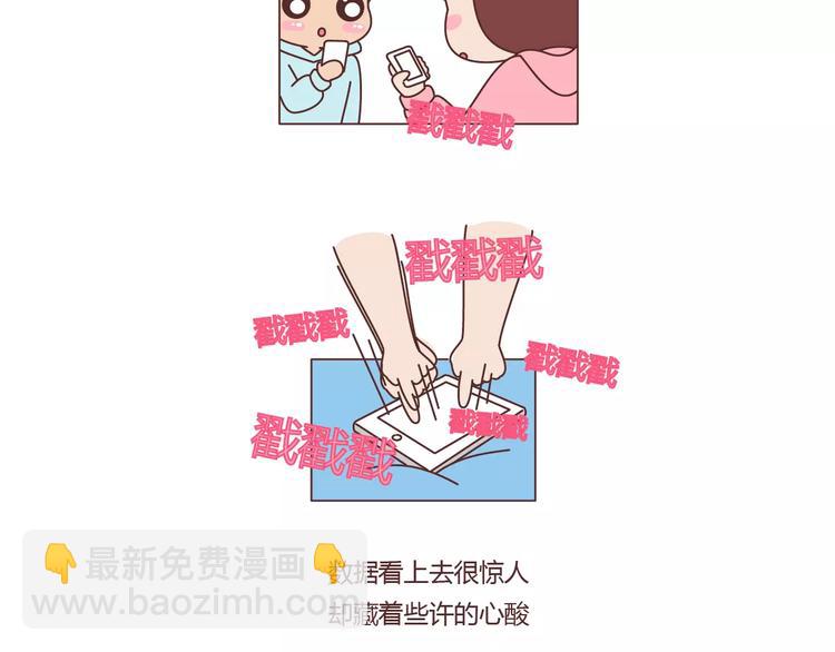 🍟麥拉風-婚後80 第392话 我爱的人我会秒回 第3页