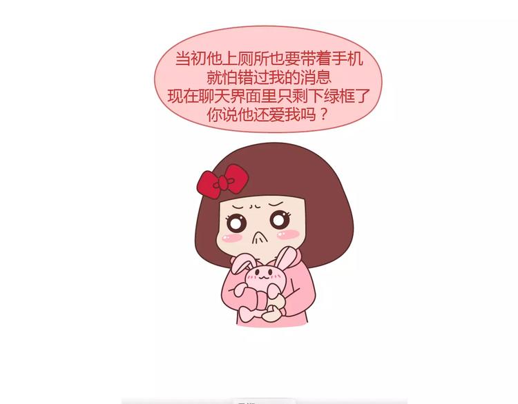 🍟麥拉風-婚後80 第392话 我爱的人我会秒回 第4页