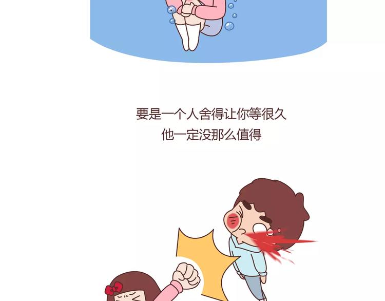 🍟麥拉風-婚後80 第392话 我爱的人我会秒回 第8页