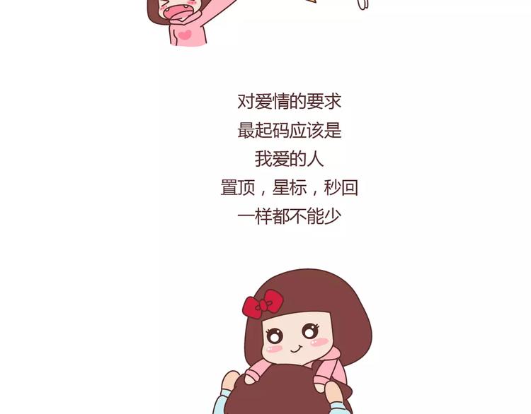 🍟麥拉風-婚後80 第392话 我爱的人我会秒回 第9页