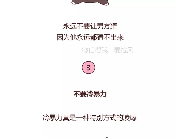🍟麥拉風-婚後80 第394话 最佳女友该有的美德 第12页