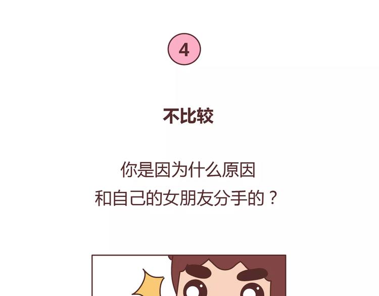 🍟麥拉風-婚後80 第394话 最佳女友该有的美德 第16页