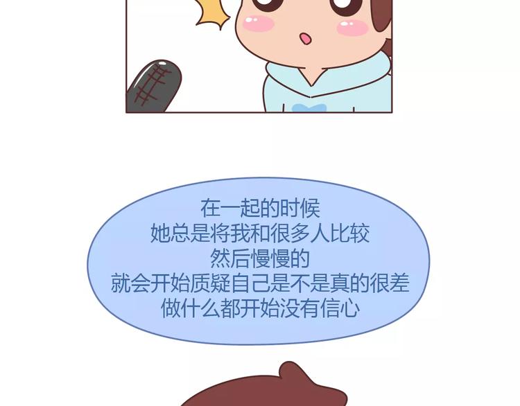 🍟麥拉風-婚後80 第394话 最佳女友该有的美德 第17页