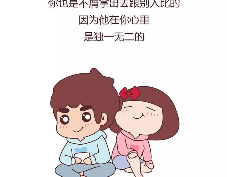🍟麥拉風-婚後80 第394话 最佳女友该有的美德 第19页