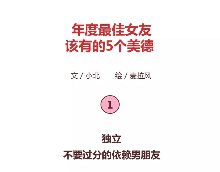 🍟麥拉風-婚後80 第394话 最佳女友该有的美德 第2页