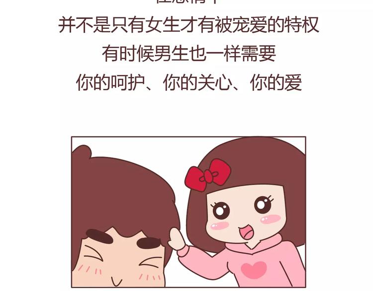 🍟麥拉風-婚後80 第394话 最佳女友该有的美德 第23页