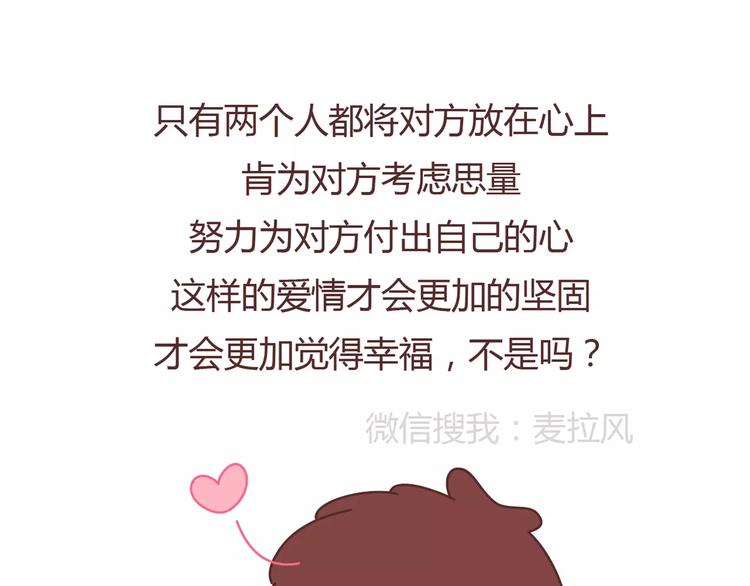 🍟麥拉風-婚後80 第394话 最佳女友该有的美德 第24页