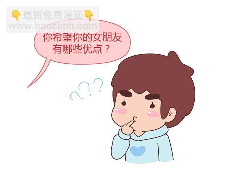🍟麥拉風-婚後80 第394话 最佳女友该有的美德 第3页