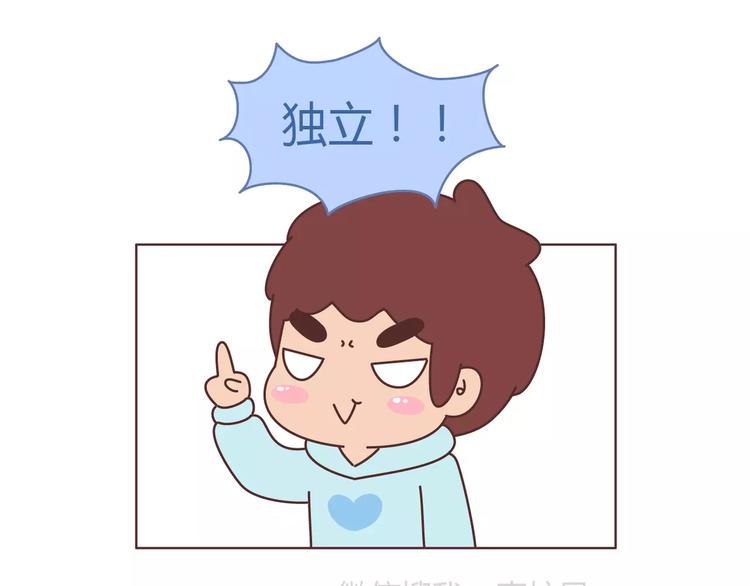 🍟麥拉風-婚後80 第394话 最佳女友该有的美德 第4页