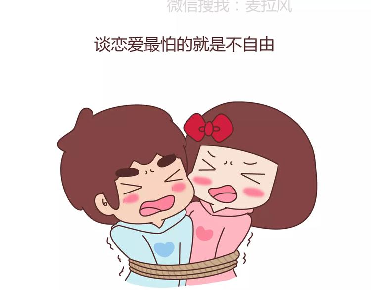 🍟麥拉風-婚後80 第394话 最佳女友该有的美德 第5页