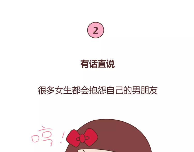 🍟麥拉風-婚後80 第394话 最佳女友该有的美德 第6页