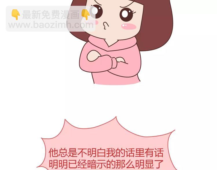 🍟麥拉風-婚後80 第394话 最佳女友该有的美德 第7页