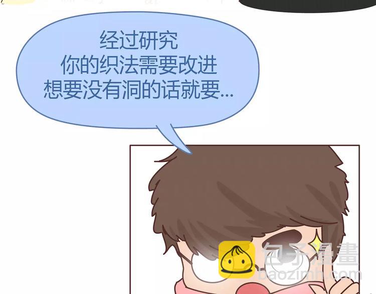 🍟麥拉風-婚後80 第396话 文科VS理科男朋友 第12页