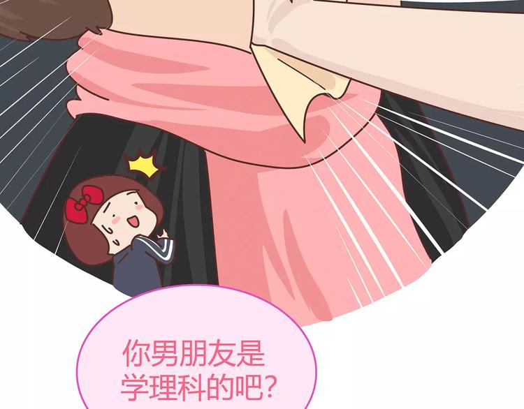 🍟麥拉風-婚後80 第396话 文科VS理科男朋友 第14页