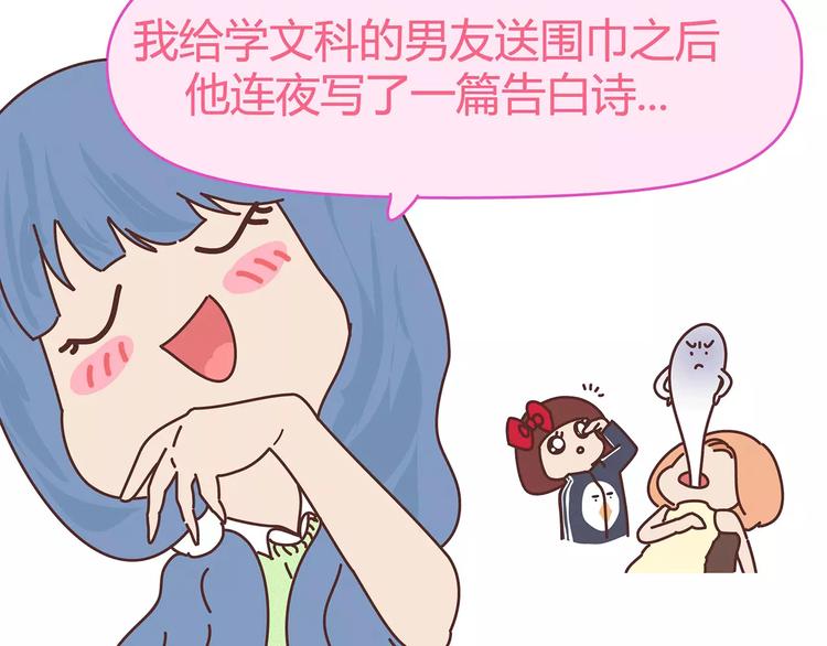 🍟麥拉風-婚後80 第396话 文科VS理科男朋友 第17页