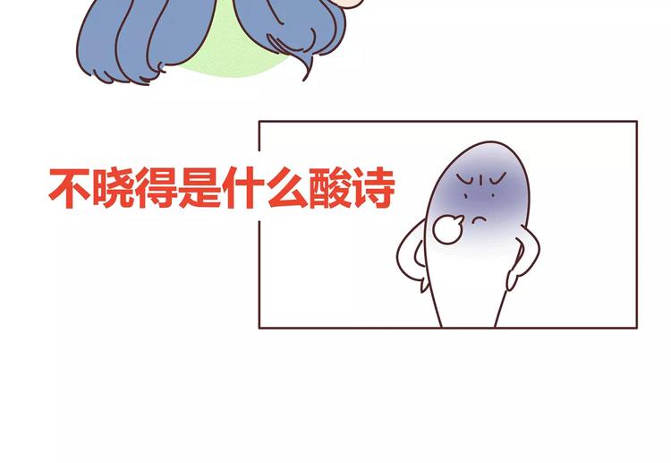 🍟麥拉風-婚後80 第396话 文科VS理科男朋友 第18页