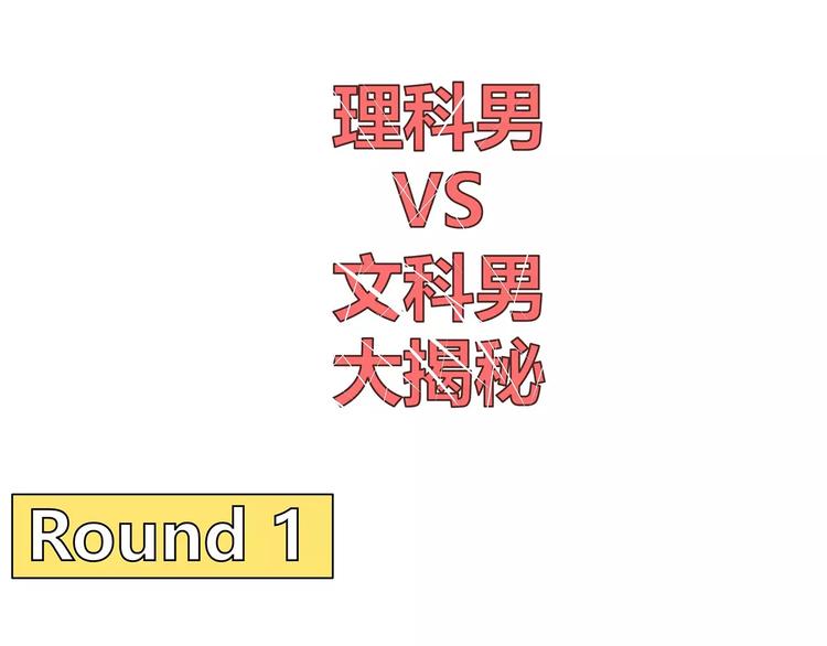 🍟麥拉風-婚後80 第396话 文科VS理科男朋友 第19页