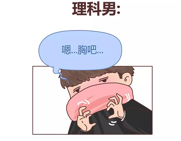 🍟麥拉風-婚後80 第396话 文科VS理科男朋友 第22页