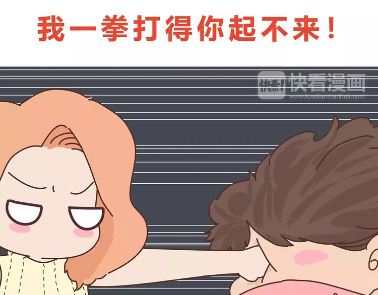 🍟麥拉風-婚後80 第396话 文科VS理科男朋友 第24页