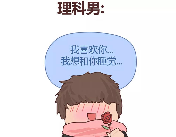 🍟麥拉風-婚後80 第396话 文科VS理科男朋友 第26页