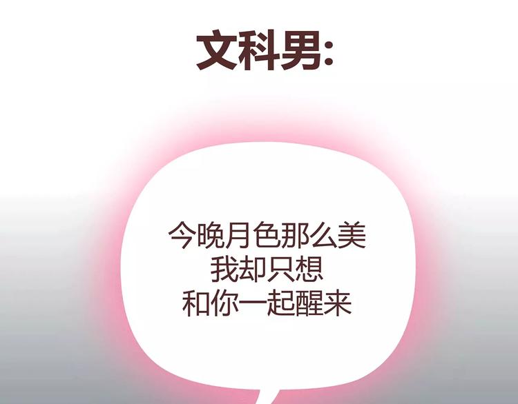 🍟麥拉風-婚後80 第396话 文科VS理科男朋友 第28页
