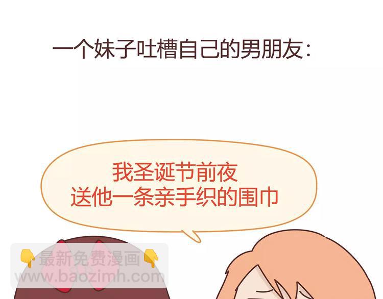 🍟麥拉風-婚後80 第396话 文科VS理科男朋友 第3页