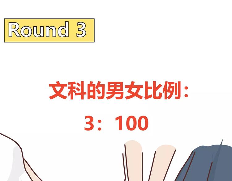 🍟麥拉風-婚後80 第396话 文科VS理科男朋友 第33页