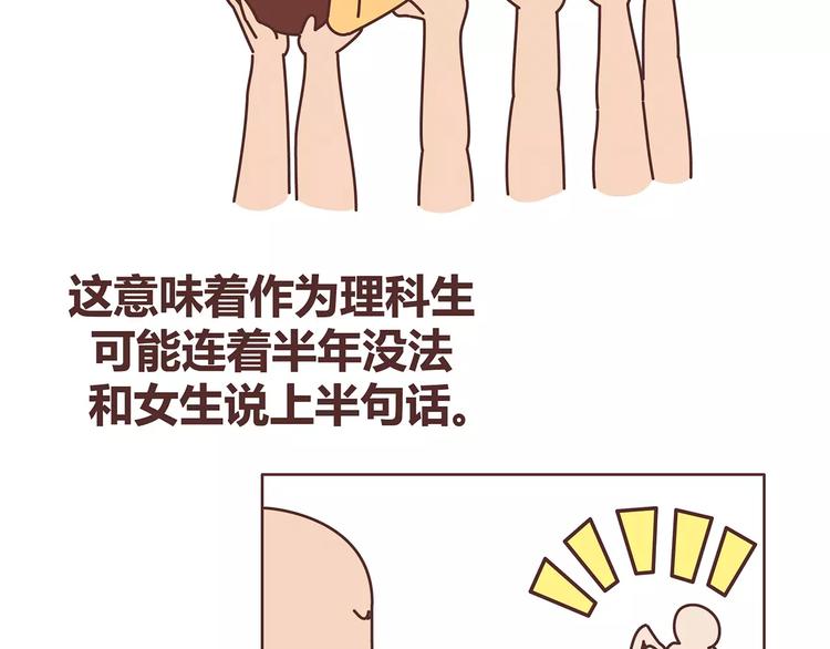 🍟麥拉風-婚後80 第396话 文科VS理科男朋友 第37页