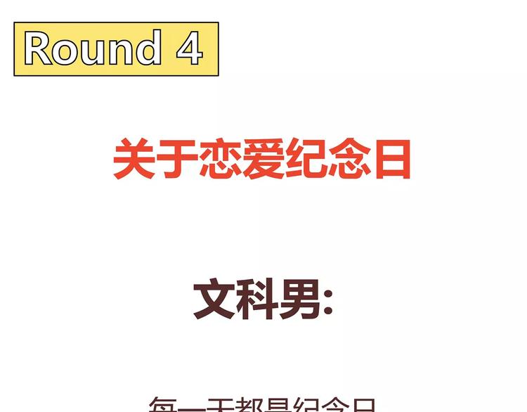 🍟麥拉風-婚後80 第396话 文科VS理科男朋友 第39页