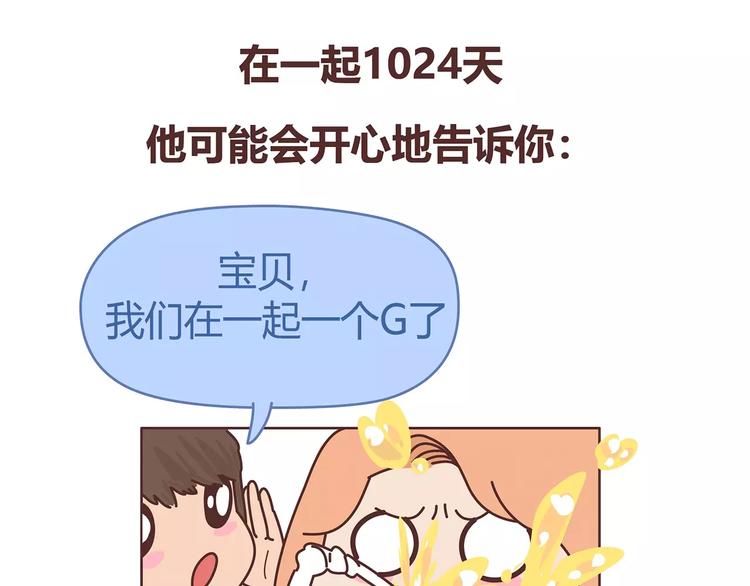 🍟麥拉風-婚後80 第396话 文科VS理科男朋友 第45页