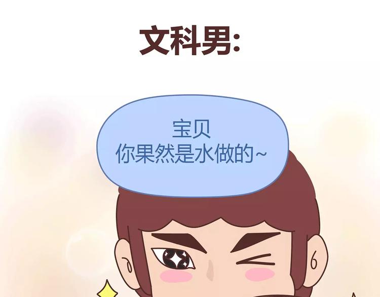 🍟麥拉風-婚後80 第396话 文科VS理科男朋友 第48页