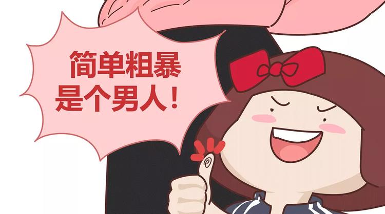 🍟麥拉風-婚後80 第396话 文科VS理科男朋友 第8页