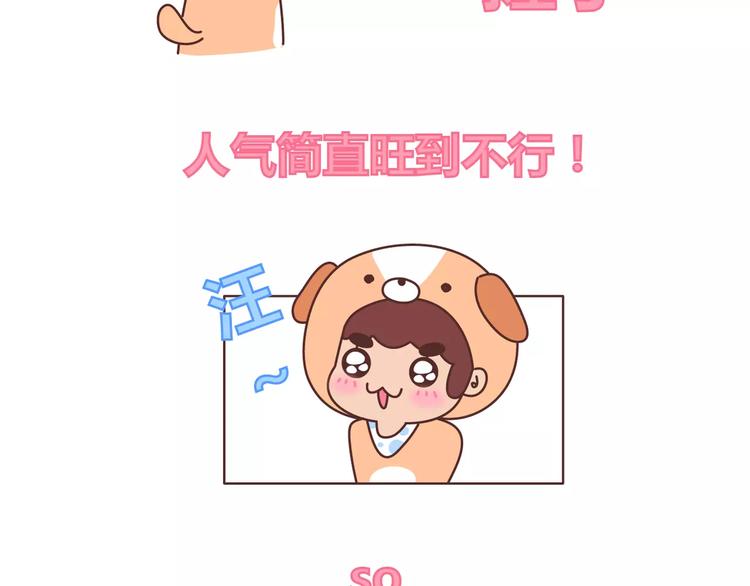 🍟麥拉風-婚後80 第398话 和小奶狗谈恋爱 第10页