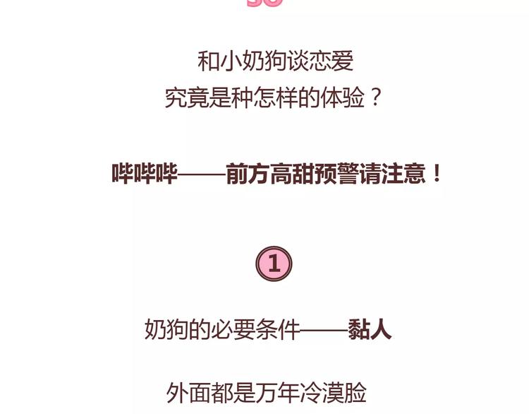 🍟麥拉風-婚後80 第398话 和小奶狗谈恋爱 第11页