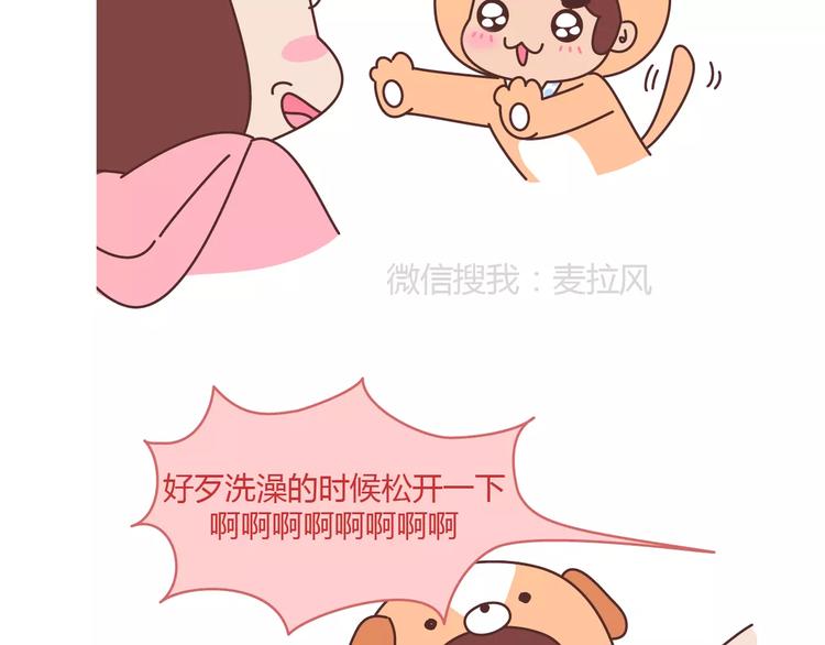🍟麥拉風-婚後80 第398话 和小奶狗谈恋爱 第13页