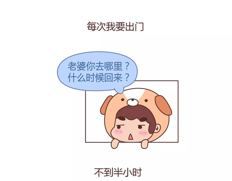 🍟麥拉風-婚後80 第398话 和小奶狗谈恋爱 第15页